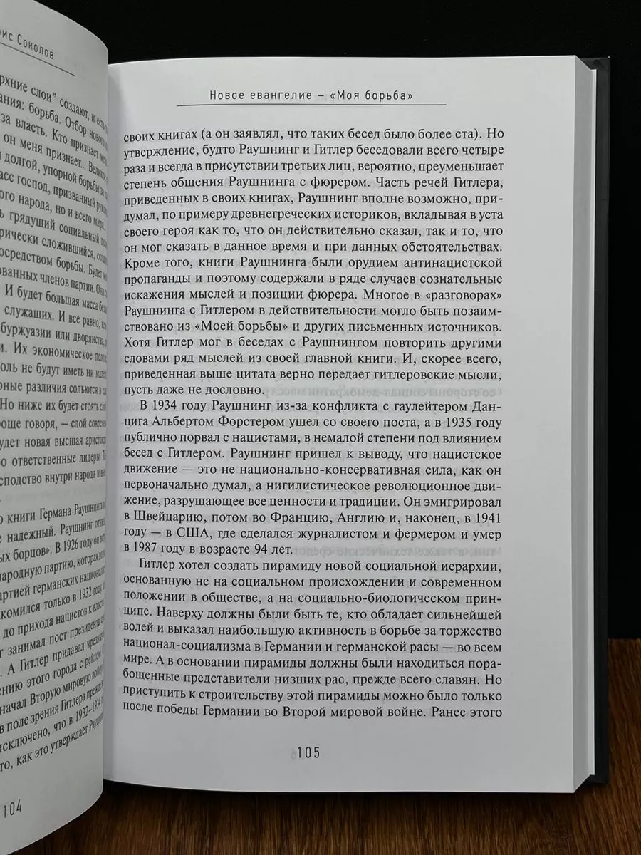 Адольф Гитлер. Фюрер. Преступник. Личность Зебра Е 207894417 купить в  интернет-магазине Wildberries