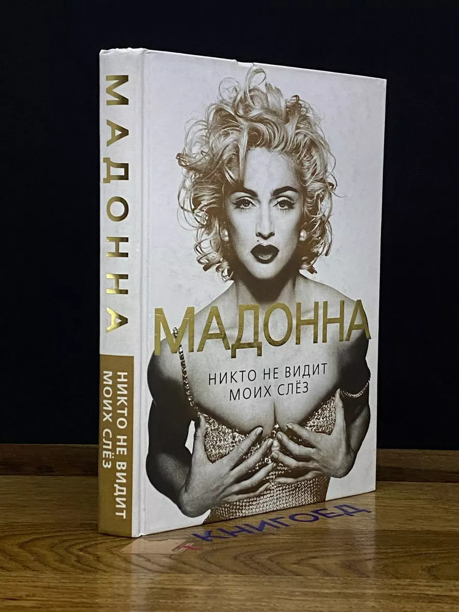 В постели с Мадонной / Madonna: Truth or Dare ()