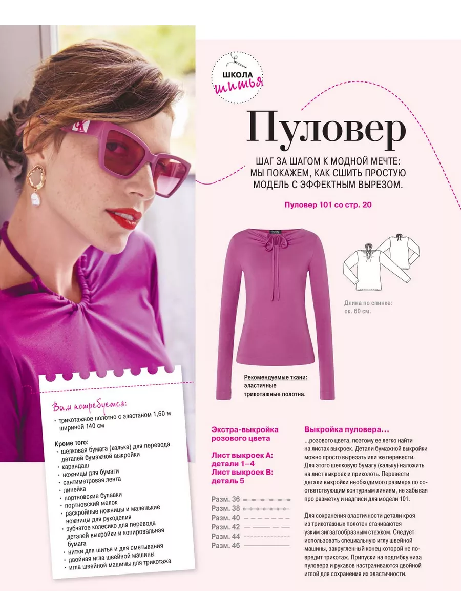 Технические рисунки Burda Style 7/2022