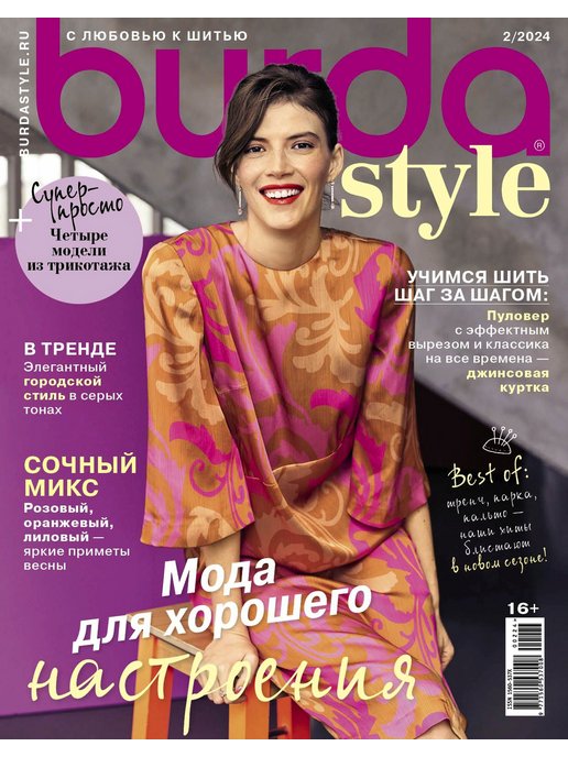 Технические рисунки Burda Style 5/2024