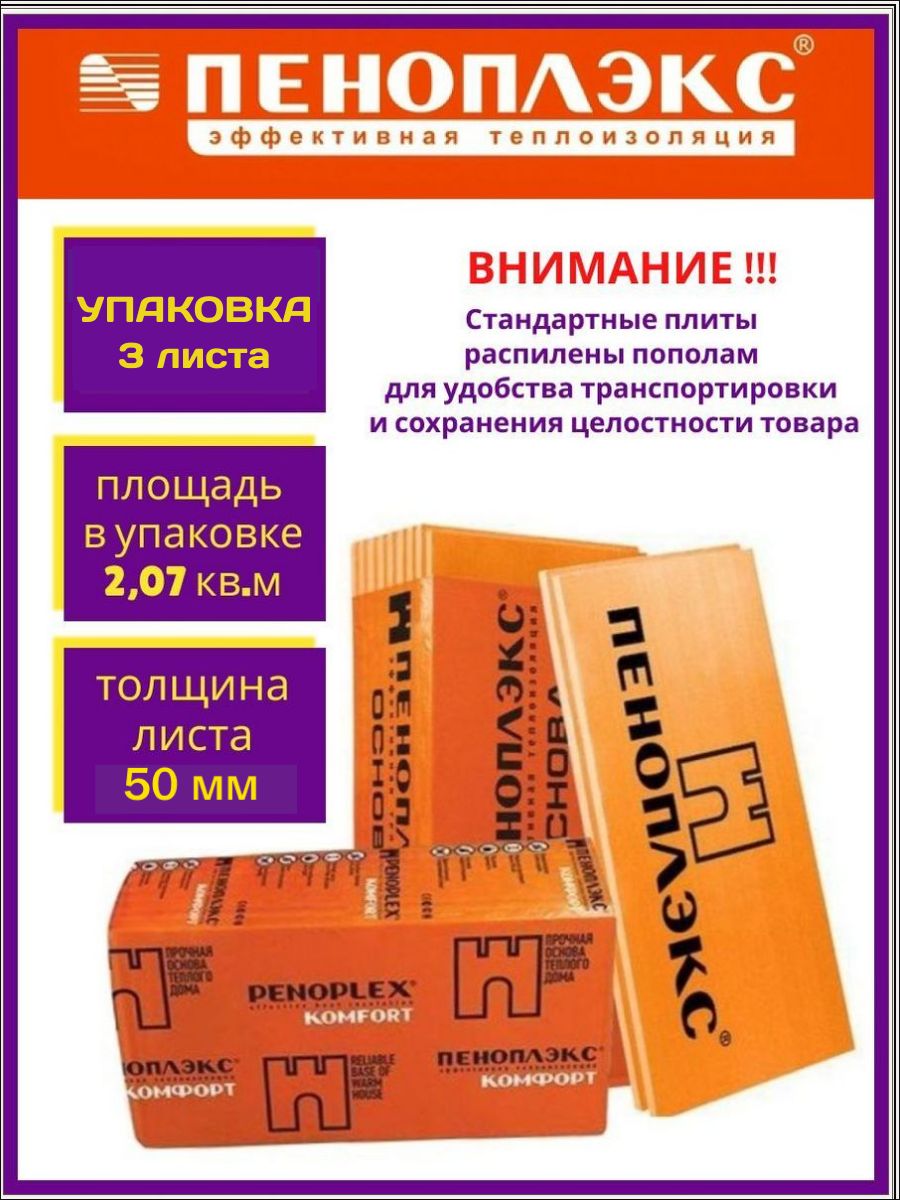 Лист утеплителя пеноплекс. Утеплитель пеноплекс 30. Утеплитель пеноплекс. Плита Пеноплэкс комфорт 1185х585х50мм лист.