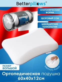 Подушка ортопедическая DELTA+ 60х40 12 см Better pillows 207900257 купить за 1 871 ₽ в интернет-магазине Wildberries