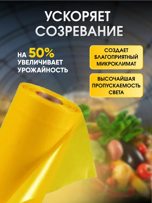 Тепличка Пленка для теплиц и парников полиэтиленовая многолетняя 3х10, 3x10, фото 3