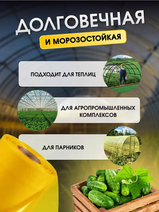 Тепличка Пленка для теплиц и парников полиэтиленовая многолетняя 3х10, 3x10, фото 4