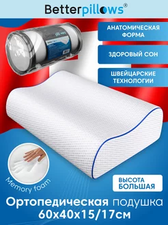 Подушка ортопедическая HEALTHY SLEEP XL 60х40х15/17 см Better pillows 207900595 купить за 2 112 ₽ в интернет-магазине Wildberries