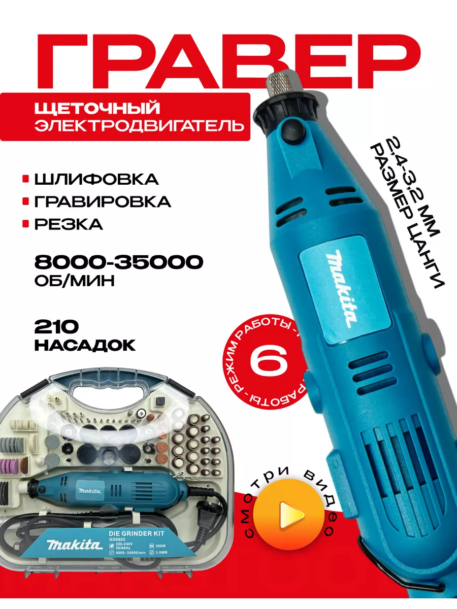 Гравер электрический с насадками в кейсе Makita 207900756 купить за 3 337 ₽  в интернет-магазине Wildberries