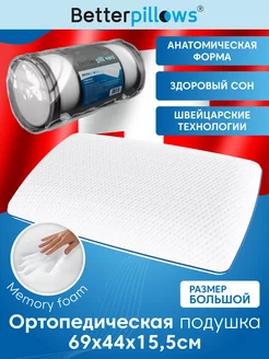 Подушка ортопедическая COMFORT XL+ 69х44х15,5 см Better pillows 207901054 купить за 2 316 ₽ в интернет-магазине Wildberries