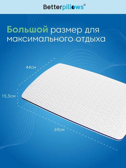 Betterpillows Подушка ортопедическая для сна COMFORT XL+ 69х44х15,5 см, 69x44x15.5 см, фото 8