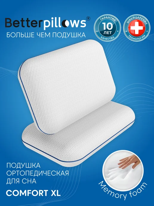 Betterpillows Подушка ортопедическая для сна COMFORT XL+ 69х44х15,5 см, 67x43x13 см