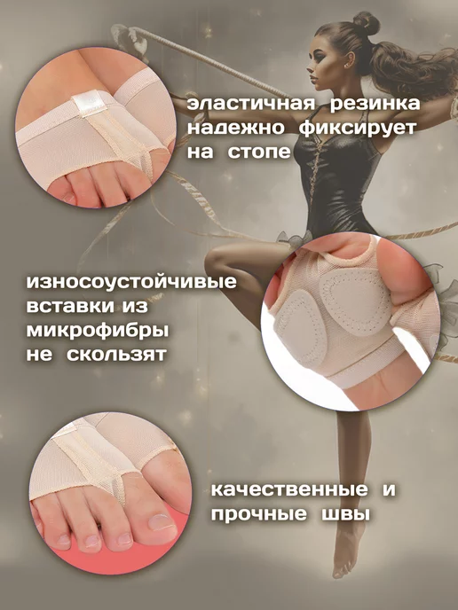 Smart Sport Полупальцы для танцев и художественной гимнастики, бежевый, фото 2