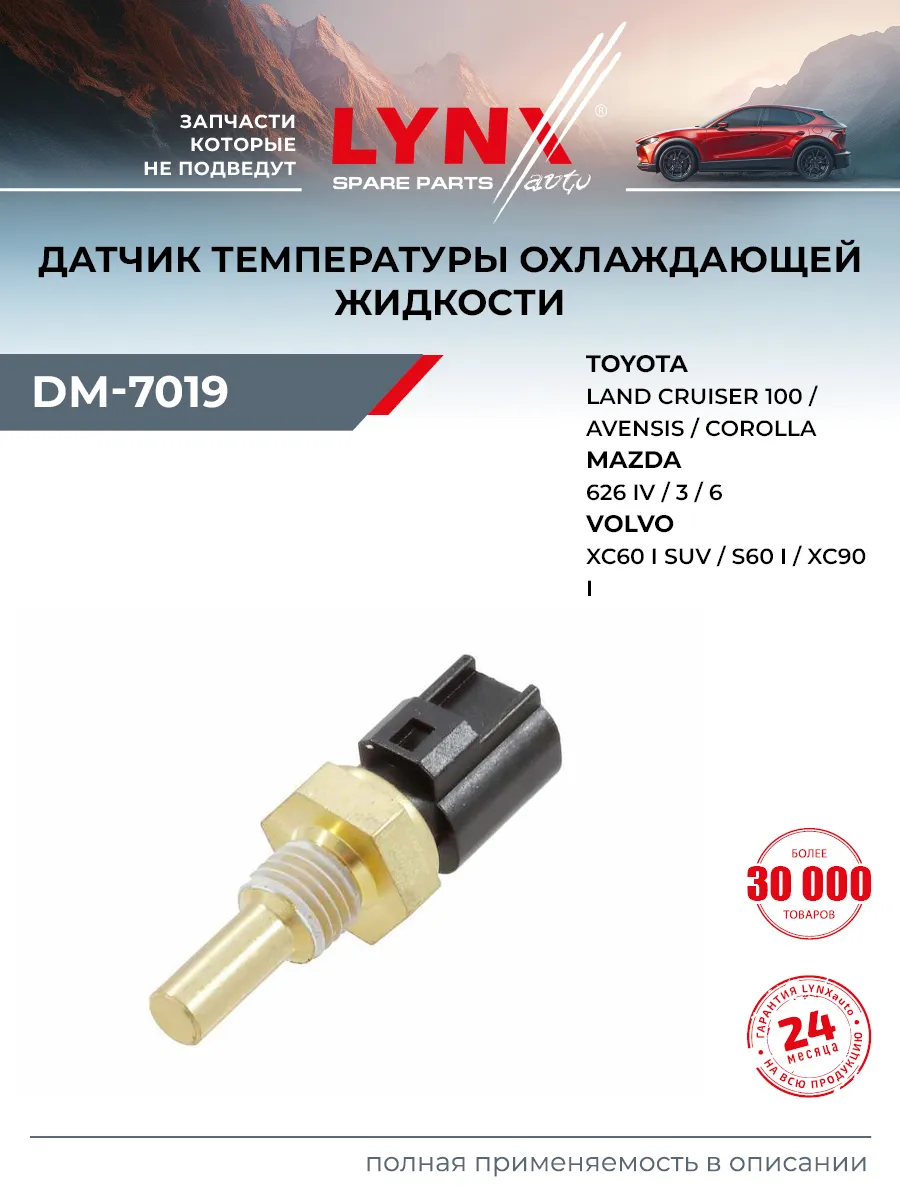 Датчик температуры охлаждающей жидкости TOYOTA COROLLA
