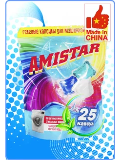 Капсулы для стирки 25шт. Китай Amistar 207907899 купить за 398 ₽ в интернет-магазине Wildberries