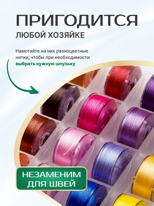 Well Home Шпулька для швейной машины, вариант, фото 2