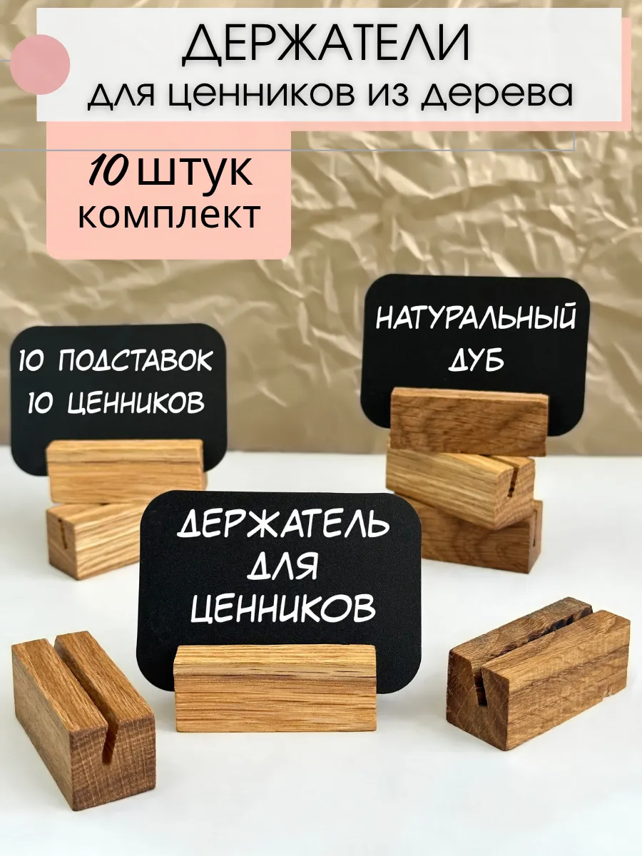 Держатели для ценников 10 шт