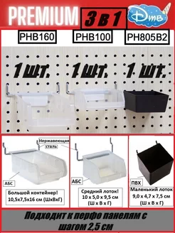 Комплект Контейнеров для перфорированной панели 3 шт AVVA Official 207910101 купить за 663 ₽ в интернет-магазине Wildberries