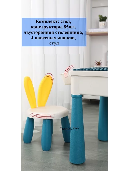 Zapata_toys Конструктор Стол и стул детский игровой развивающий от года, 2 шт, фото 4