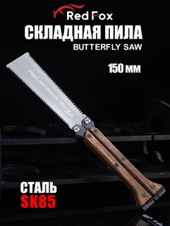 Пила ручная складная, ножовка садовая туристическая FGMarket 207912445 купить за 557 ₽ в интернет-магазине Wildberries