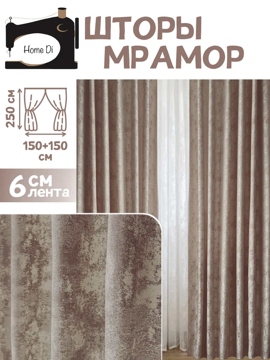 Шторы мрамор