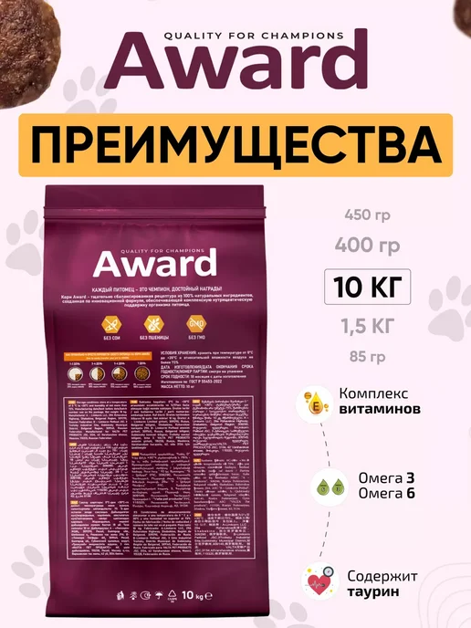 Сухой корм AWARD Кошек Профилактики для собак, 10 кг, фото 2