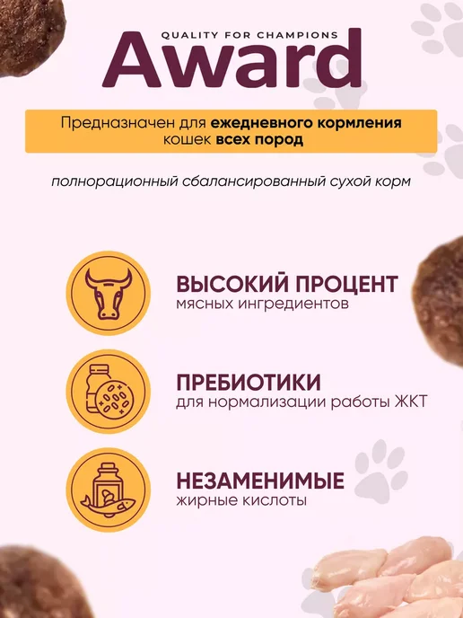 Сухой корм AWARD Кошек Профилактики для собак, 10 кг, фото 3