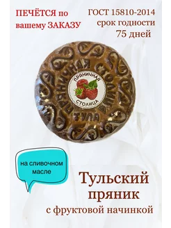 Пряники, сладости, с повидлом 700 гр Пряник Подарок 207913487 купить за 673 ₽ в интернет-магазине Wildberries