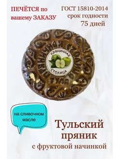 Пряники, сладости, с повидлом 700 гр Пряник Подарок 207913490 купить за 673 ₽ в интернет-магазине Wildberries