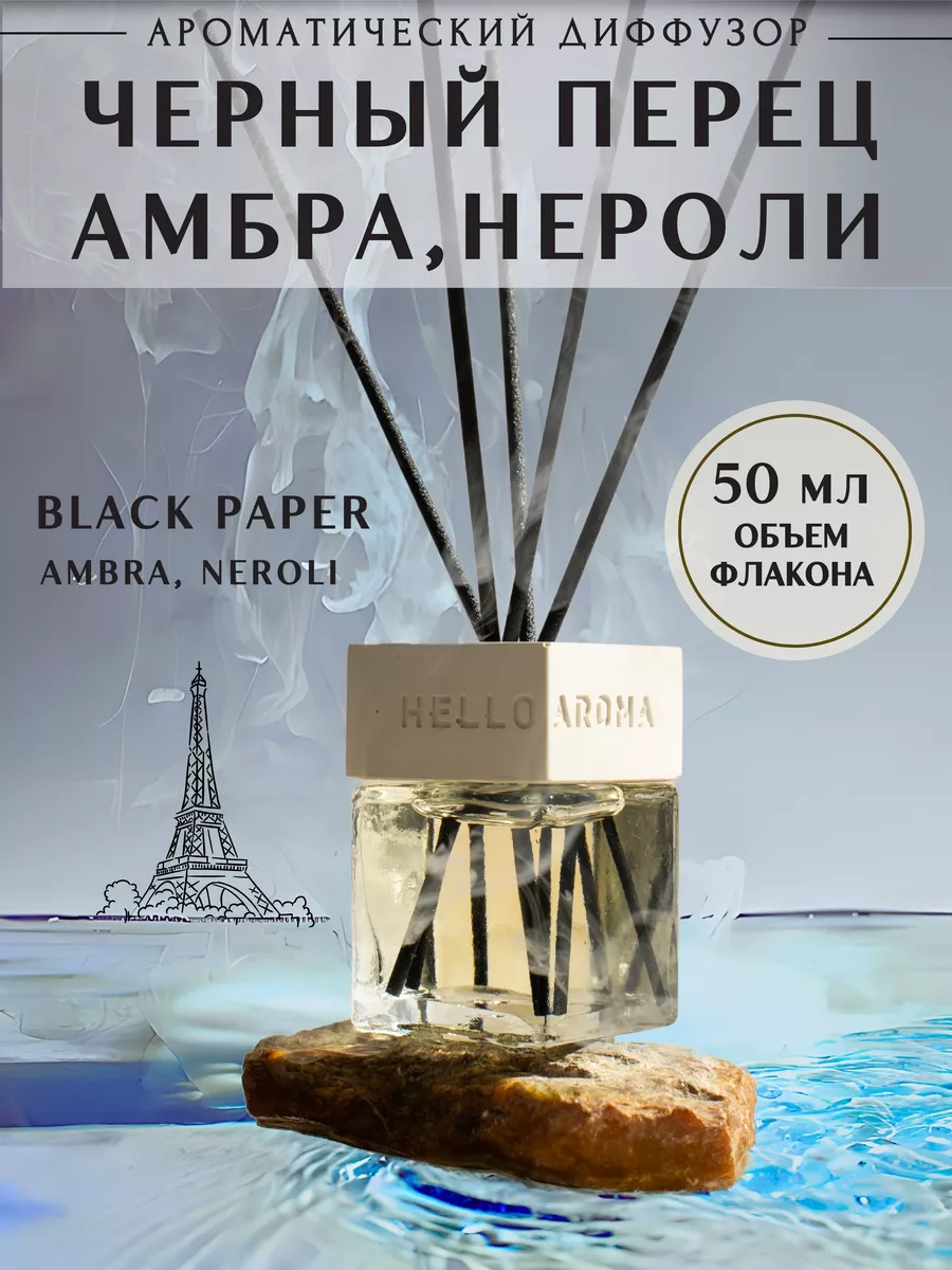 Ароматизатор для дома, диффузор ароматический, парфюм Hello Aroma 207917232  купить за 524 ₽ в интернет-магазине Wildberries