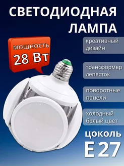 Лампа светодиодная трансформер e27 складная LED светильник Farizm 207917756 купить за 252 ₽ в интернет-магазине Wildberries