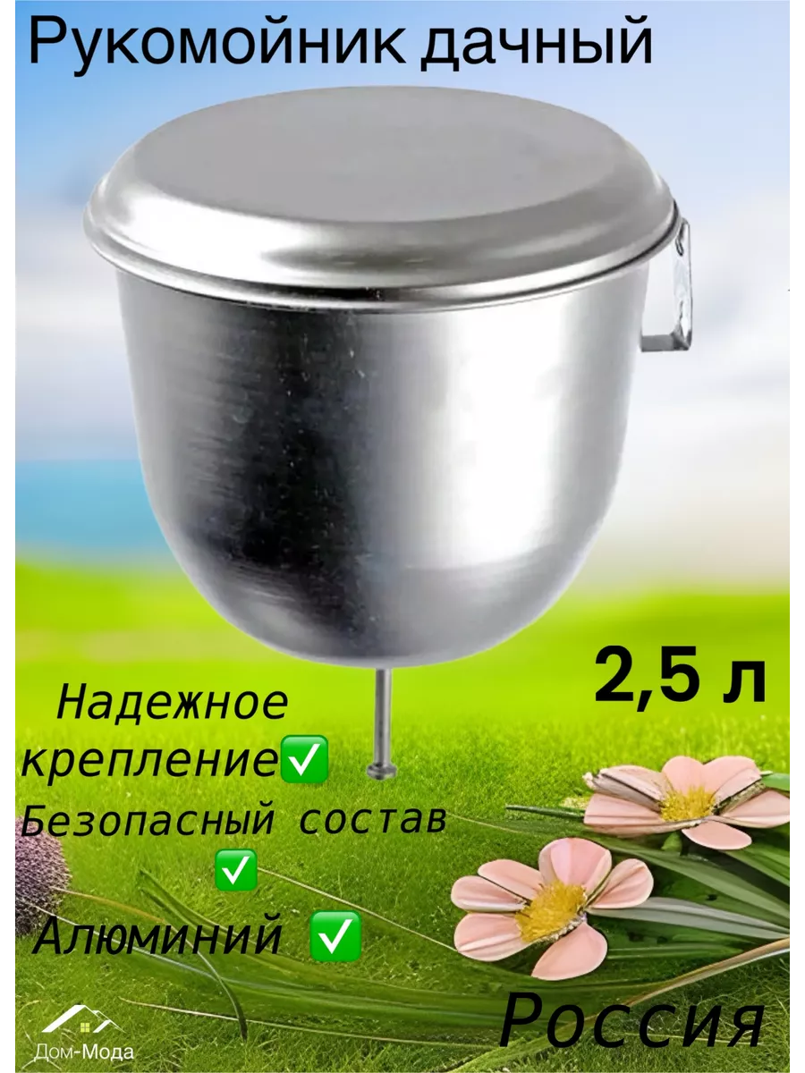 Рукомойник