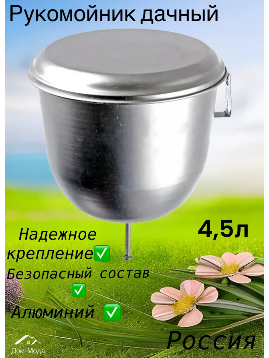 Рукомойник