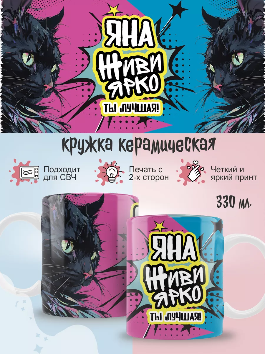 Кружка Яна Lazy Fox 207920994 купить за 322 ₽ в интернет-магазине  Wildberries