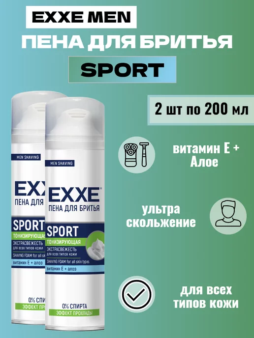 EXXE Пена для бритья SPORT Тонизирующая, 200 мл, 400 мл, 2 шт