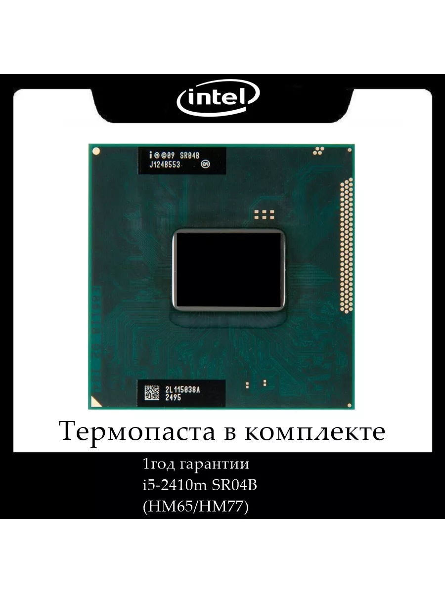 Процессор Intel Core i5-2410M SR04B для ноутбука 207926495 купить за 1 419  ₽ в интернет-магазине Wildberries