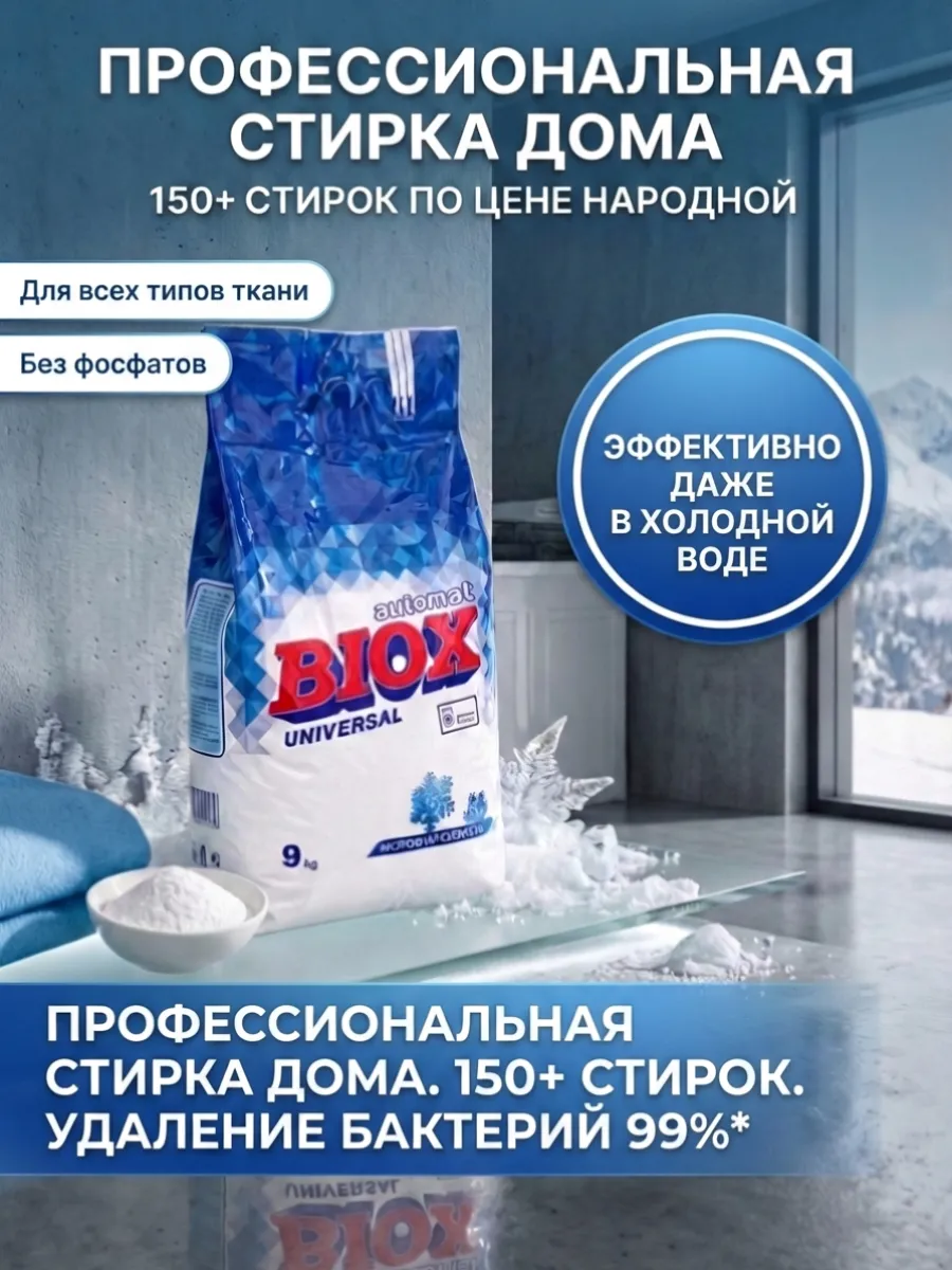 Порошок стиральный автомат 9 кг