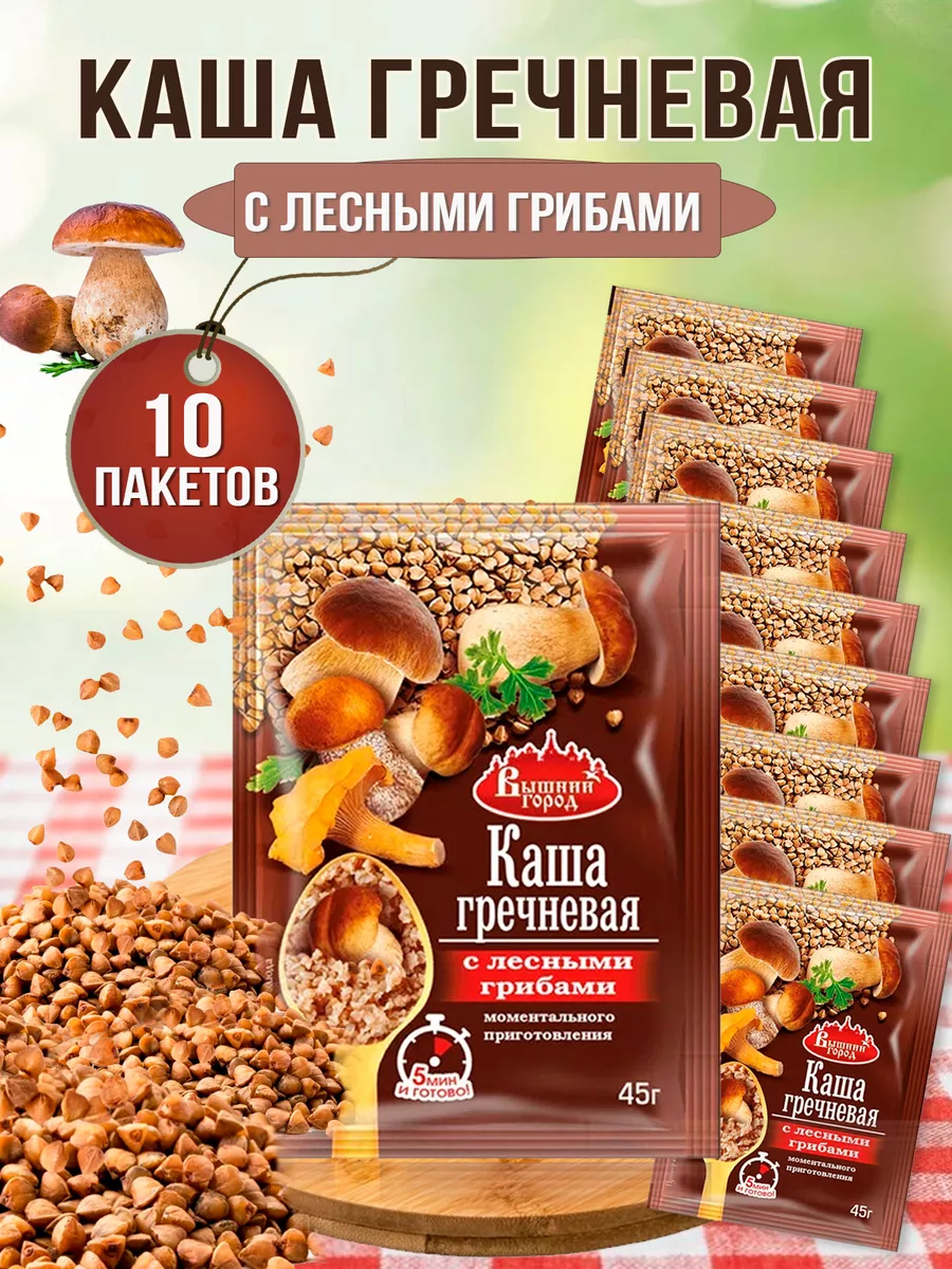 Каша гречневая с лесными грибами, быстрого приготовления