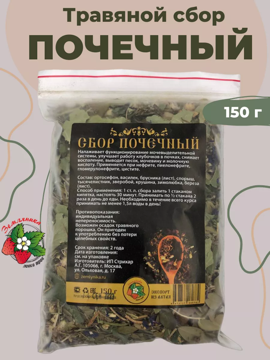Почечный чай травяной сбор на травах с ортосифоном для почек
