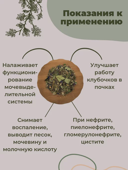 Магазин трав Земляника Почечный чай травяной сбор на травах с ортосифоном для почек, вариант, фото 3