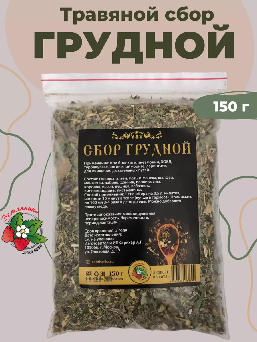 Грудной сбор от кашля при бронхите от гайморита от ангины