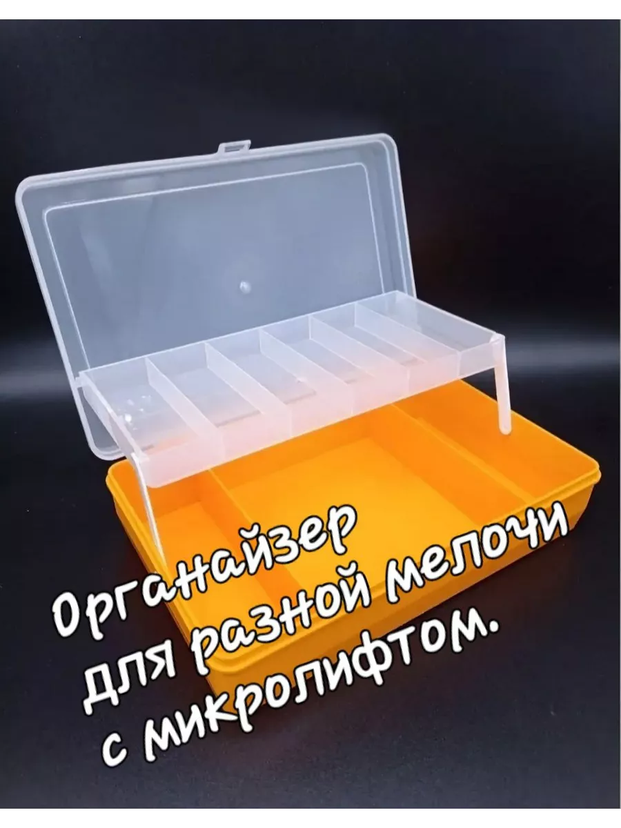 Органайзер для мелких вещей