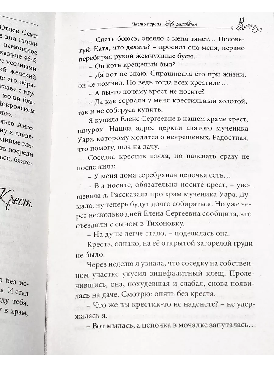 Дыхание голубя Духовная проза Рассказы Людмила Листова Данилов мужской  монастырь 207932127 купить за 242 ₽ в интернет-магазине Wildberries