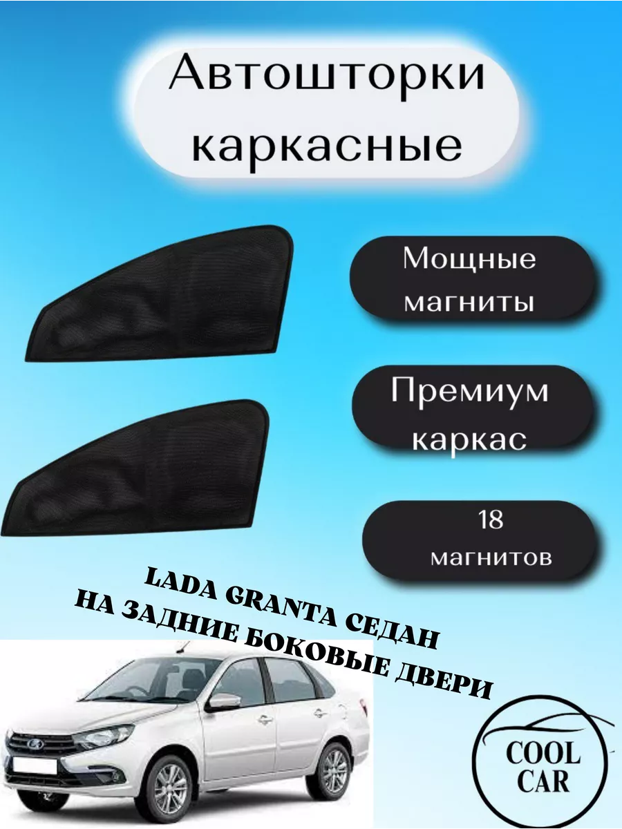 Каркасные автошторки Laitovo темные