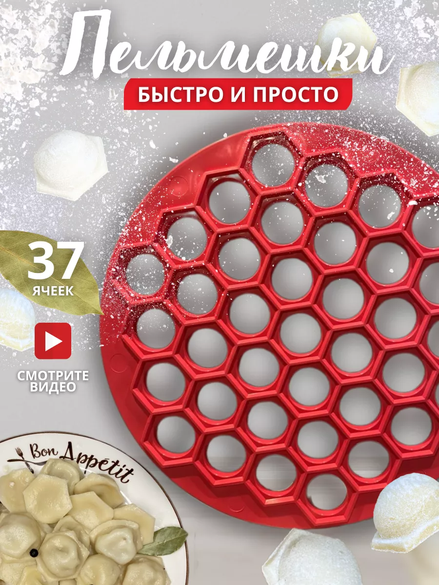 Пельменница пластиковая...