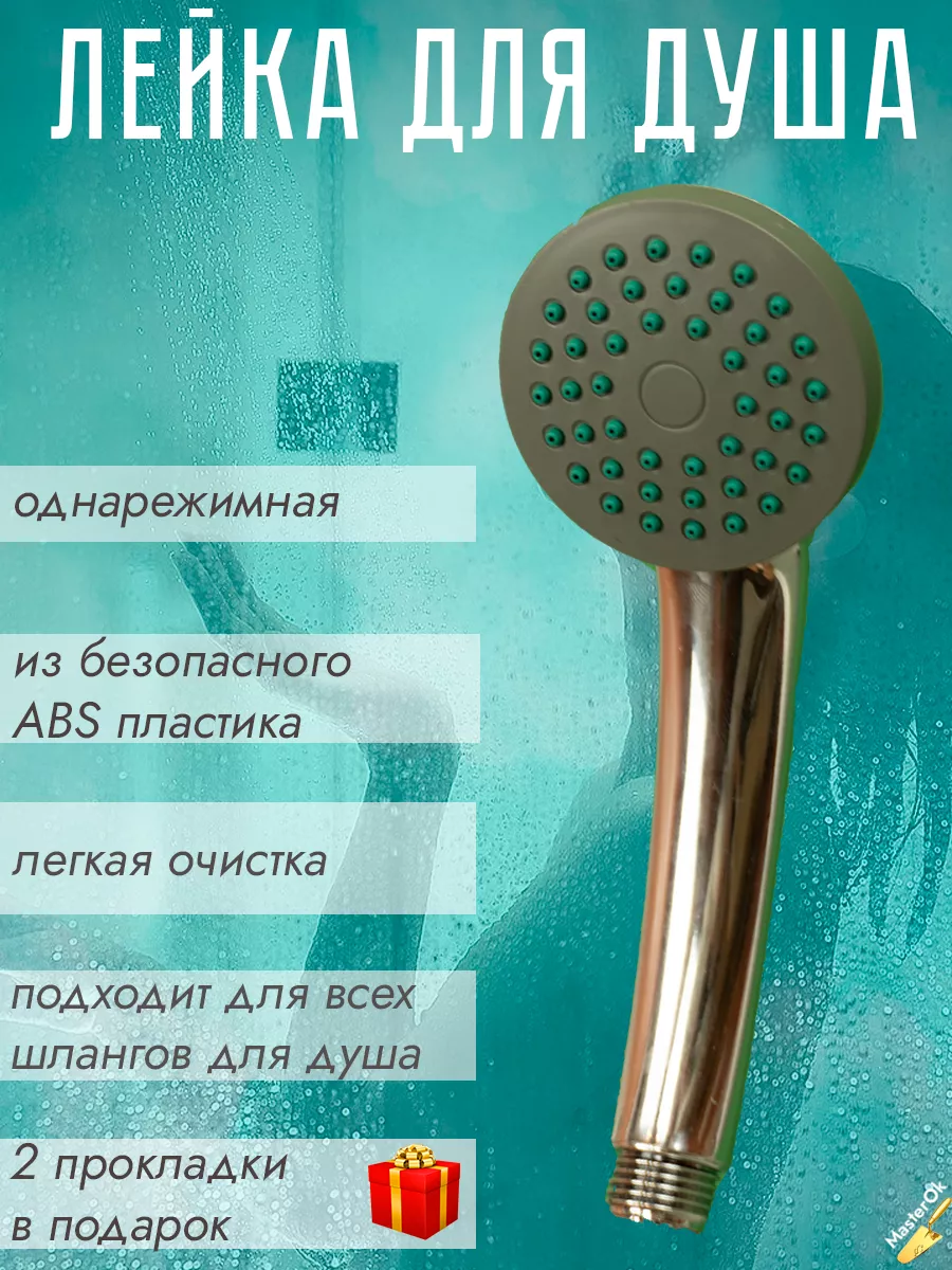 Лейка для душа "Кобра"