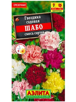 Гвоздика садовая Шабо смесь сортов Аэлита 207934926 купить за 225 ₽ в интернет-магазине Wildberries