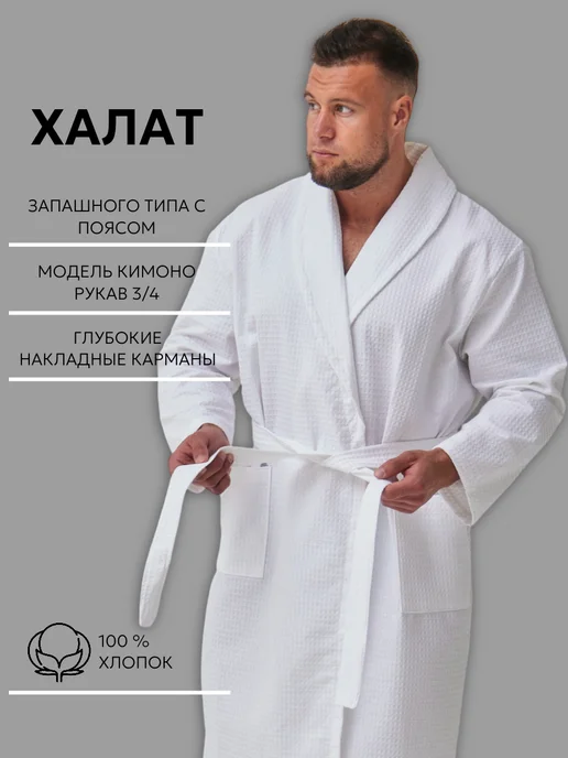 TM Текстиль Pro Халат банный вафельный кимоно (черный), белый, фото 3