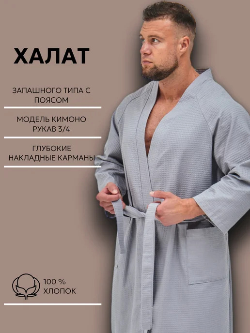 TM Текстиль Pro Халат банный вафельный кимоно (черный), серый, фото 4