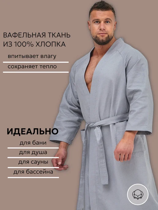 TM Текстиль Pro Халат банный вафельный кимоно (черный), серый, фото 7