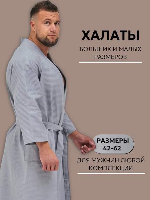 TM Текстиль Pro Халат банный вафельный кимоно (черный), серый, фото 8