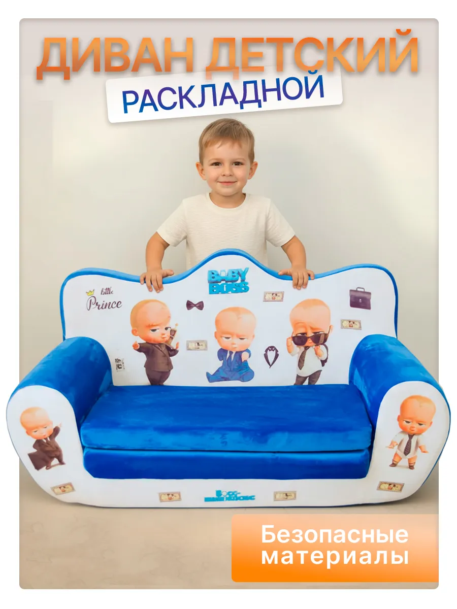 Диван детский раскладной мягкий