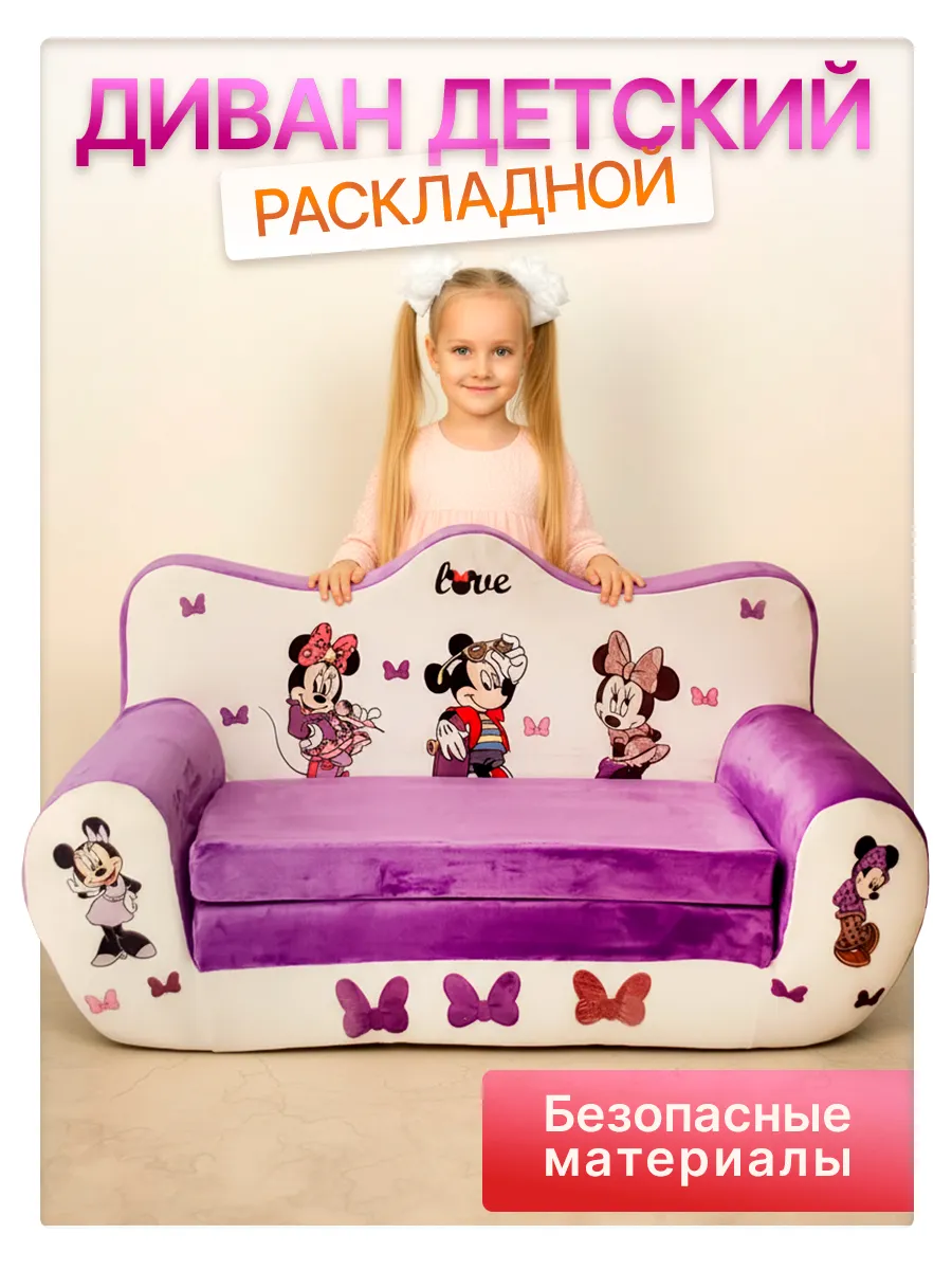 Диван детский раскладной мягкий